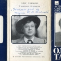 Set of cards of the series Actors of Soviet Cinema - Oleg Tabakov - Набор открыток серии Актеры советского кино.jpg