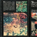 Medicinal plants - Лекарственные растения - set of postcards - Комплект открыток.jpg