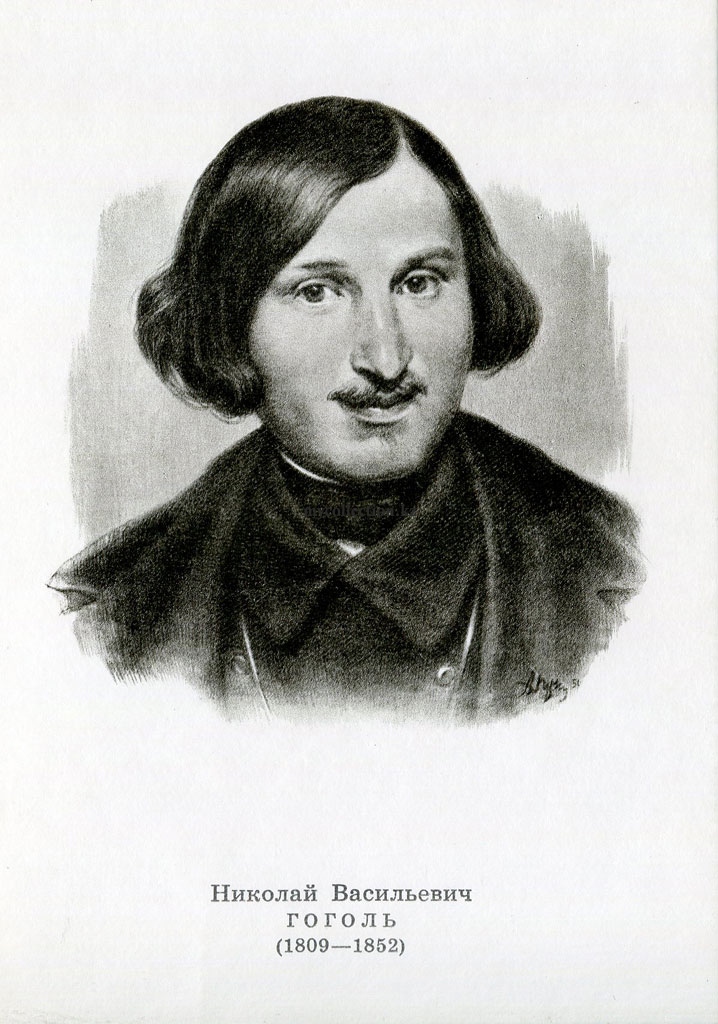 Портрет писателя - Portrait of the writer - Николай Васильевич Гоголь - Nikolai Gogol.jpg