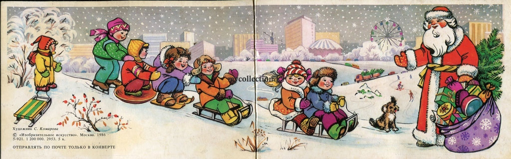 Советская новогодняя открытка 1986 года
