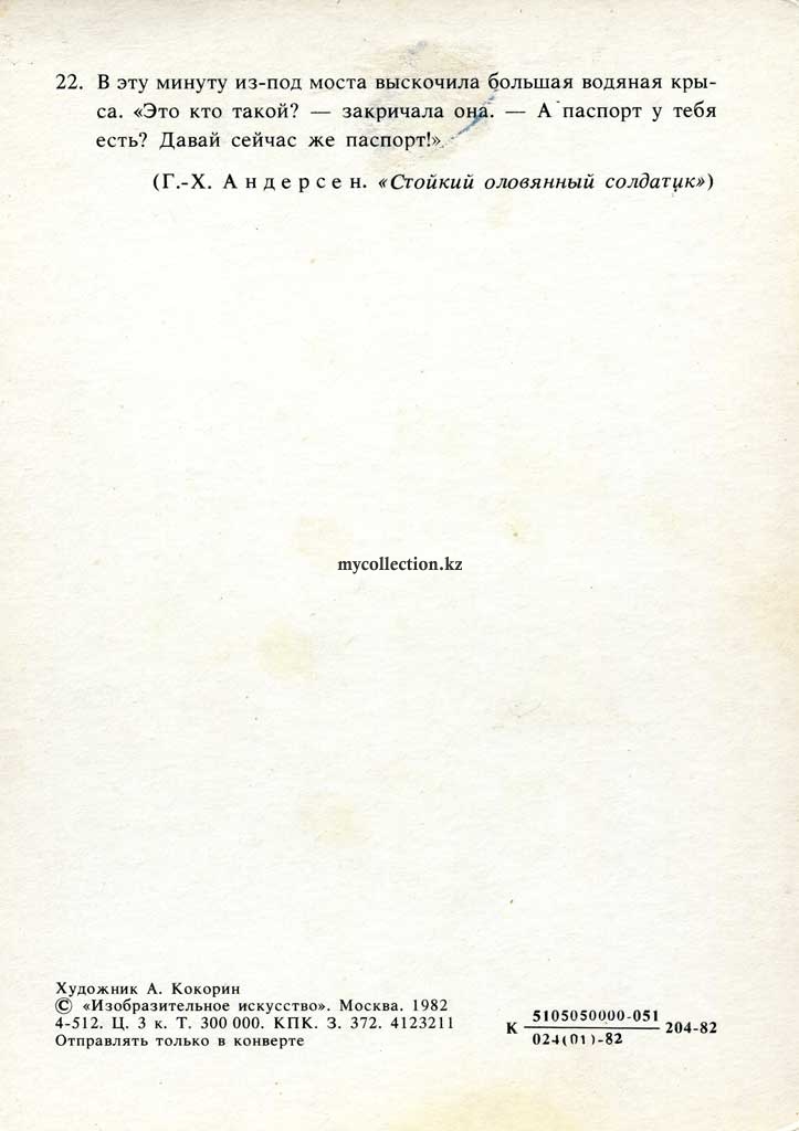 Г. Х. Андерсен - H. C. Andersen 810.jpg