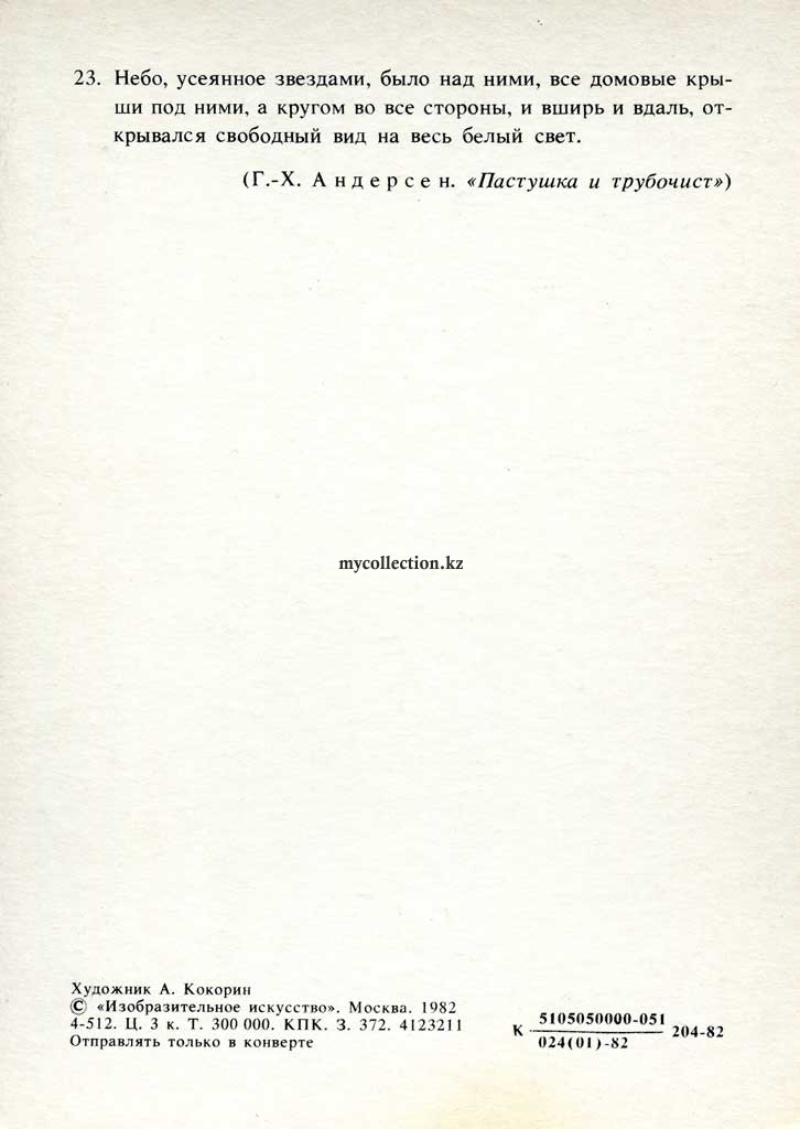 Г. Х. Андерсен - H. C. Andersen 811.jpg