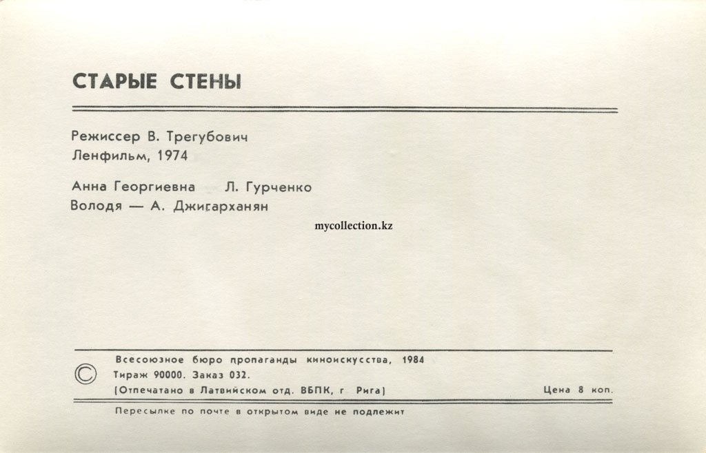 Директор ткацкой фабрики Анна Смирнова (Людмила Гурченко) всю себя посвятила работе, совсем забыв о личной жизни. Во время отпуска на юге она познакомилась в санатории с отдыхавшим там же шофером Володей (Армен Джигарханян). Actors of the Soviet cinema - 1984 - Armen Dzhigarkhanyan - Starye steny 1973.jpg