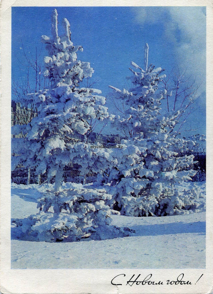 USSR  PostCard New Yea r- 1971 - С Новым Годом ! .jpg