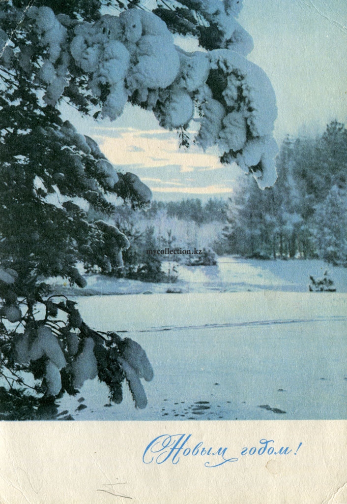 PostCard New Year 1970 - USSR - С Новым  Годом ! .jpg