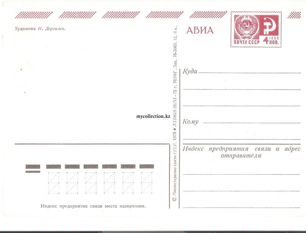 USSR PostCard - Victory Day - 1975 - С праздником Победы!.jpg