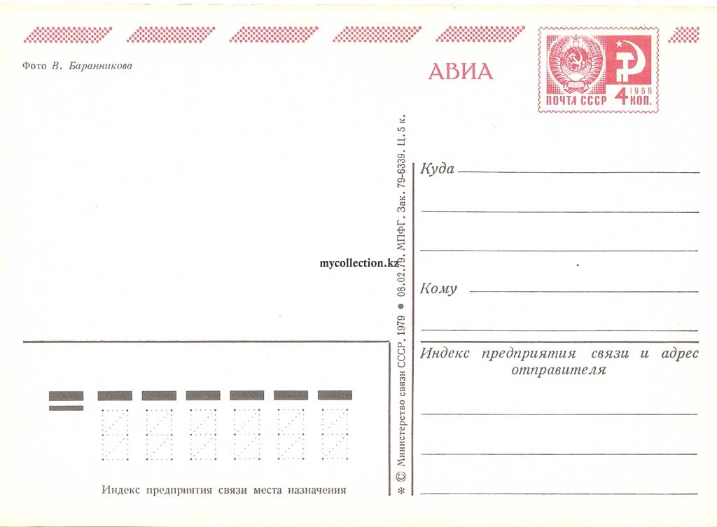 USSR PostCard New Year 1979 - С  Новым  Годом .jpg