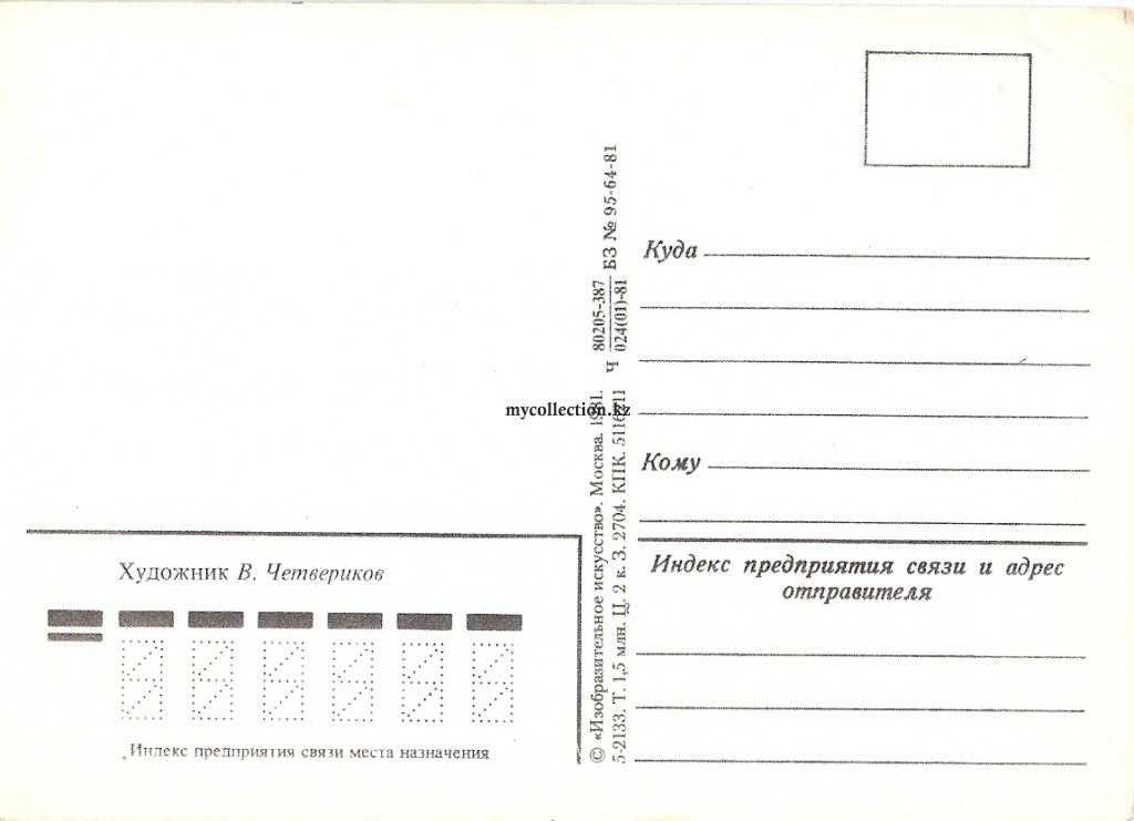 PostCard_USSR_New_Year_1981 - Новогодний поезд с подарками.jpg