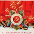 С праздником Победы ! 1982
