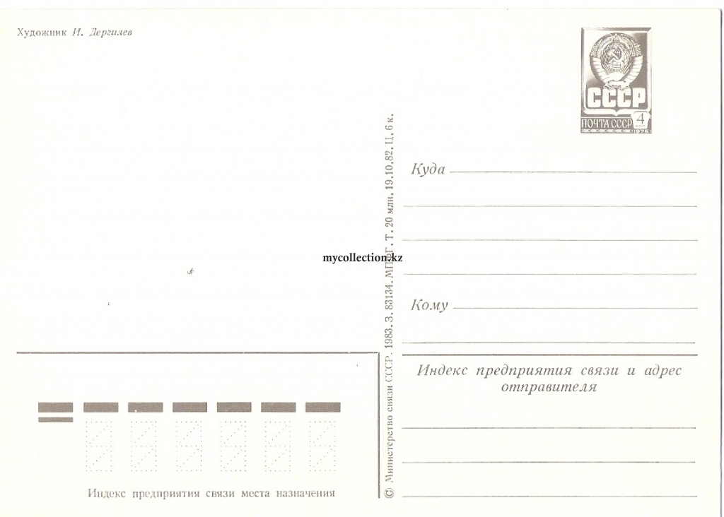 PostCard_New_Year_1983.jpg