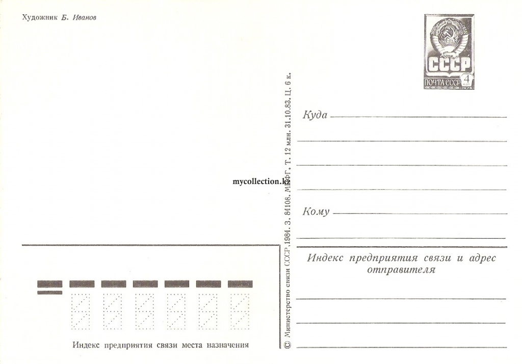 USSR_Post_Card_New_Year_1984 - Два снегиря на зимней веточке рябины.jpg