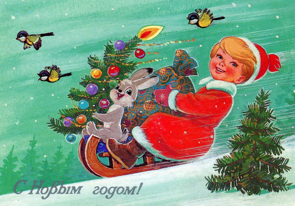 PostCard_New_Year_1985_USSR_Zarubin.jpg