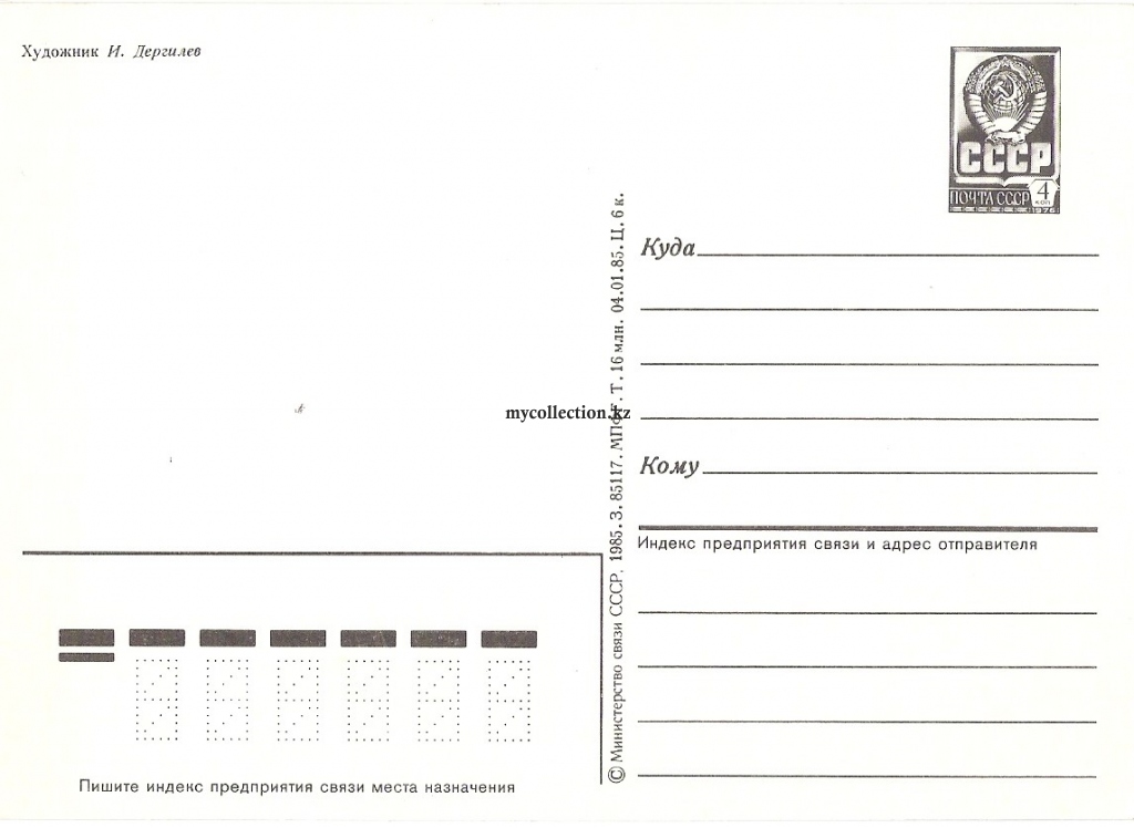 USSR_Post_Card_New_Year_1985.jpg