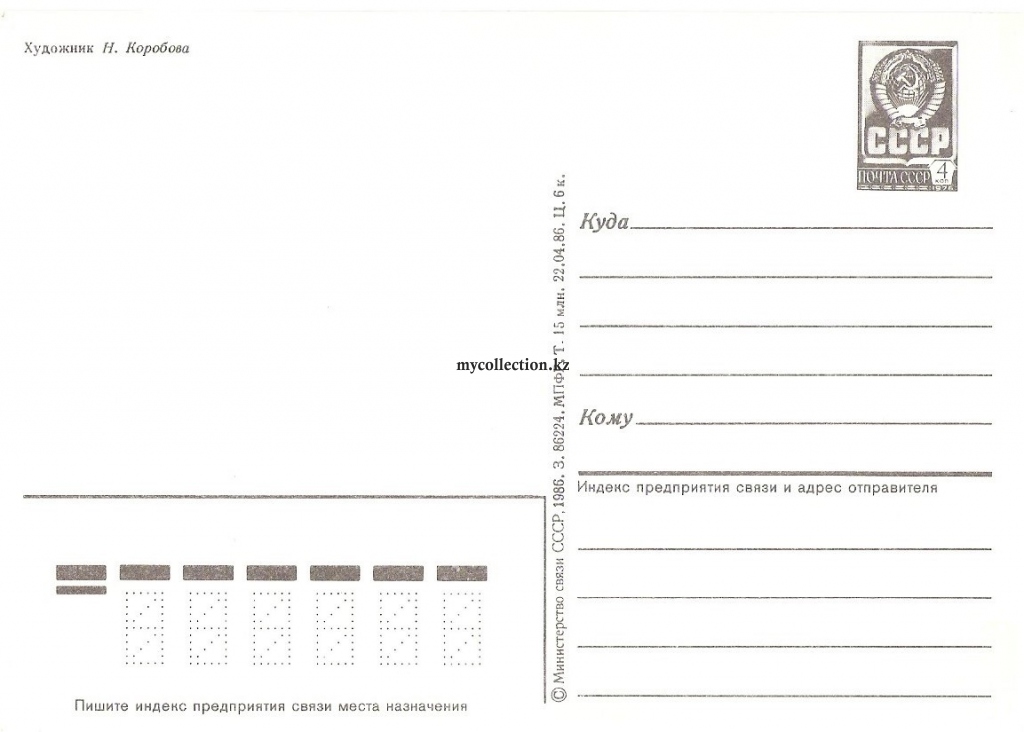 USSR Post Card - Happy March - 1986 - С праздником 8 Марта - Открытка СССР.jpg