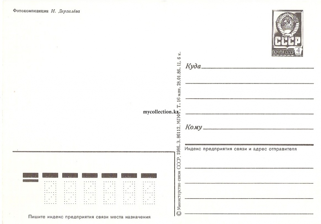 RetroPostCard_USSR_NewYear_1986.jpg