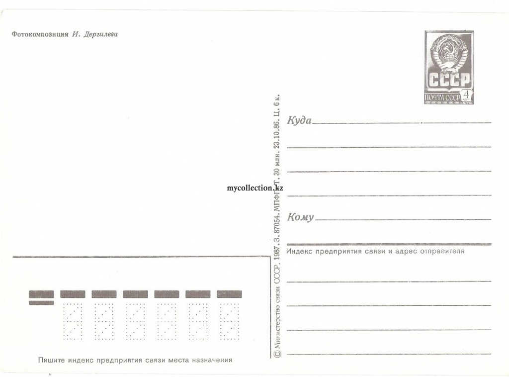 PostCard_New_Year_1987.jpg