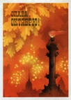 Greeting Cards USSR