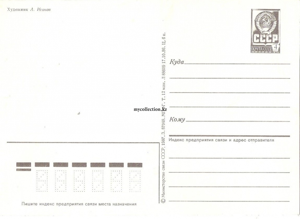 PostCard_HOLIDAY OCTOBER_1987.jpg