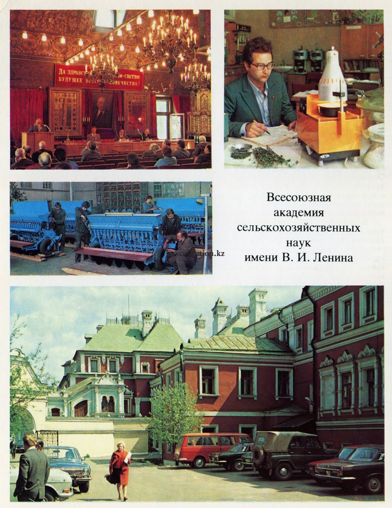 VASKhNIL - Lenin All-Union Academy of Agricultural Sciences - Moscow - 1983.jpg