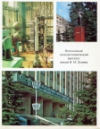 Всесоюзный электротехнический институт им. В. И. Ленина 