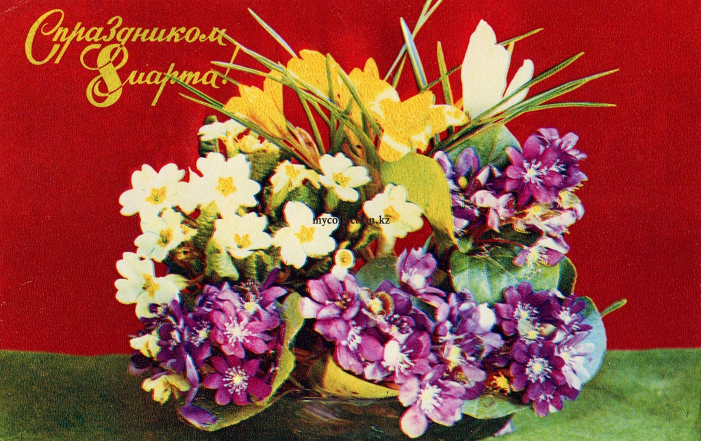 8 Marh - postcard 1974 USSR - 8 Марта .jpg