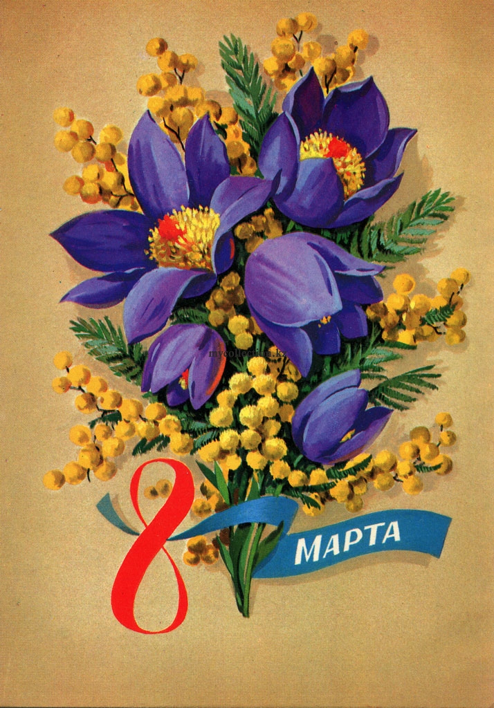 8 March postcard - USSR 1979 - Открытка к 8 Марта - Beautiful picture - Internationaler Frauentag.jpg
