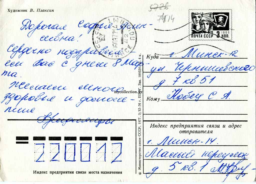 8 March postcard USSR 1976 - Советская открытка 8 Марта 1976.jpg