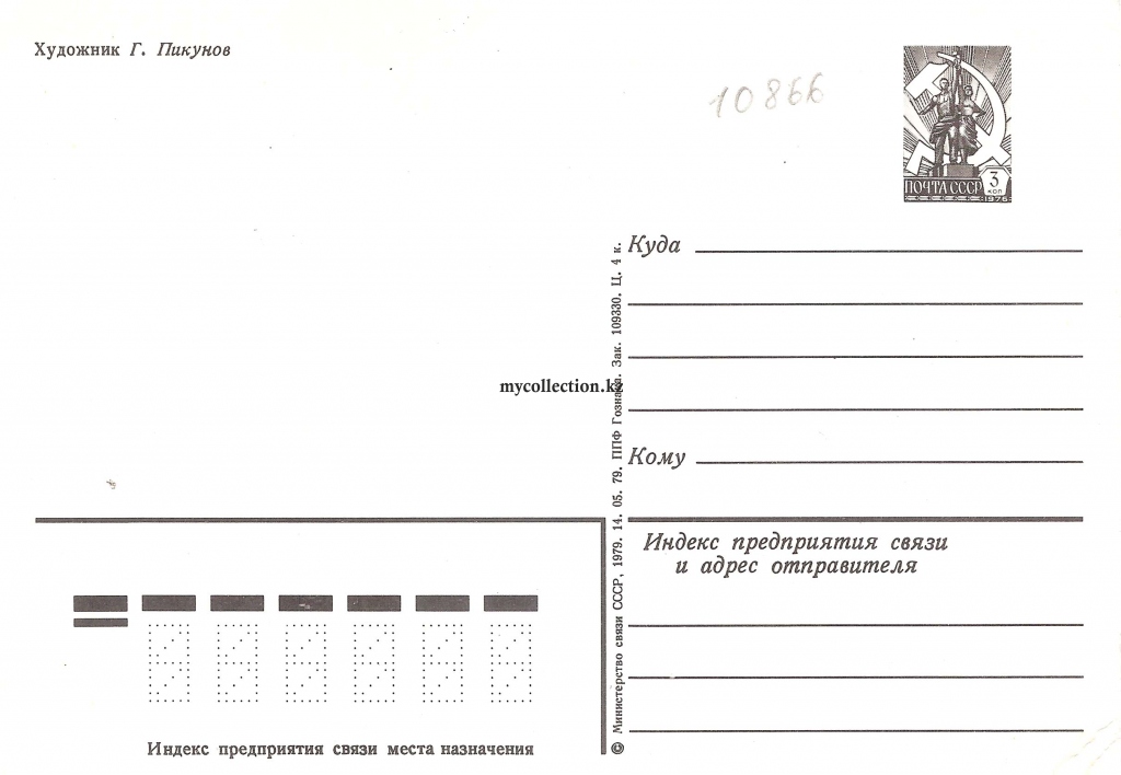 8 March postcard USSR 1979 - 8 Марта - Happy Womens Day -  Internationaler Frauentag.jpg