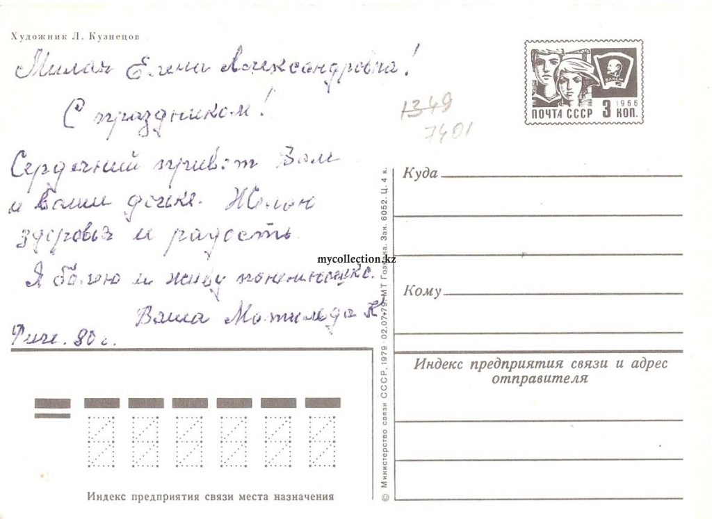 8 March postcard - USSR 1979 - Открытка к 8 Марта - Beautiful picture - Internationaler Frauentag.jpg