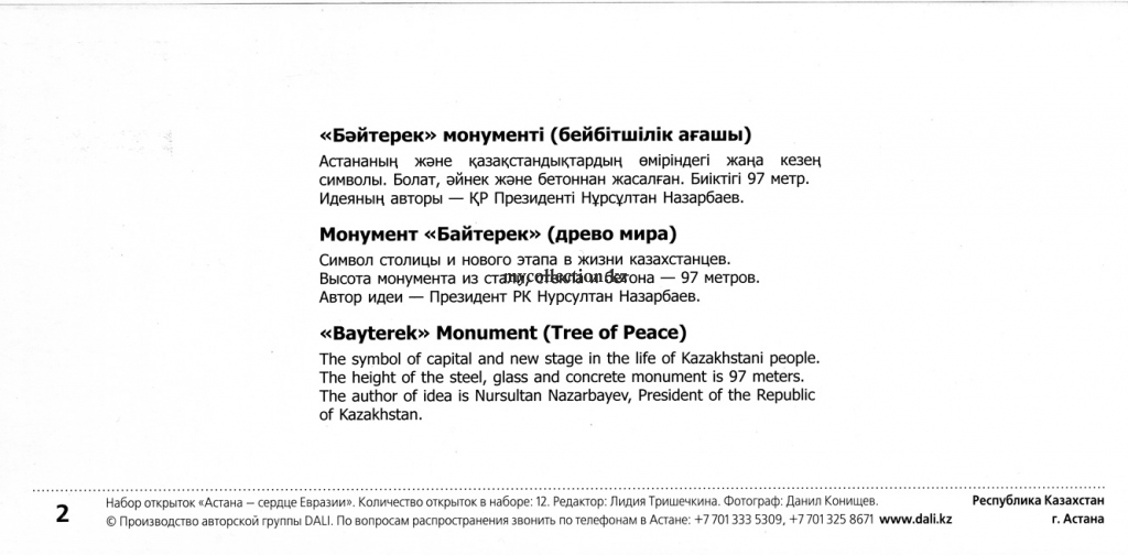 Bayterek Monument - Tree of Peace - Монумент Байтерек.jpg