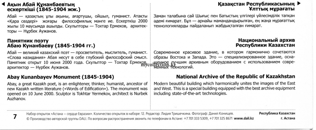 Астана - Национальный архив Республики Казахстан - Памятник Абаю.jpg