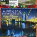 Новый Казахстан - новая столица