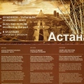 Astana into tne future recollecting the past - Астана: в будущее с памятью о прошлом .jpg