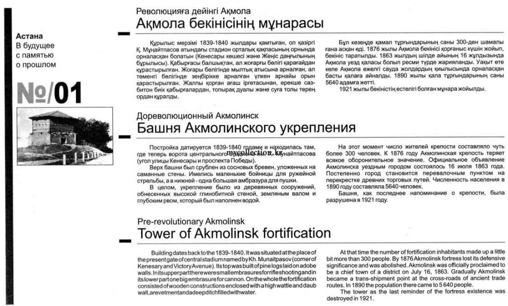 Tower of Akmolinsk fortification - Башня Акмолинского укрепления.jpg