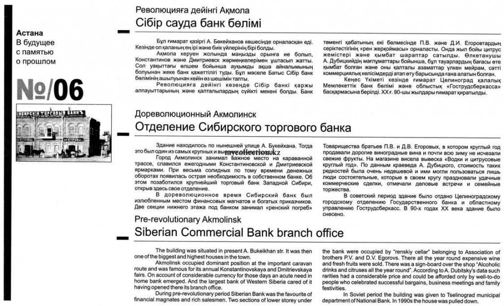 Siberian Commercial Bank branch office - Отделение Сибирского торгового банка.jpg