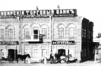 Отделение Сибирского торгового банка