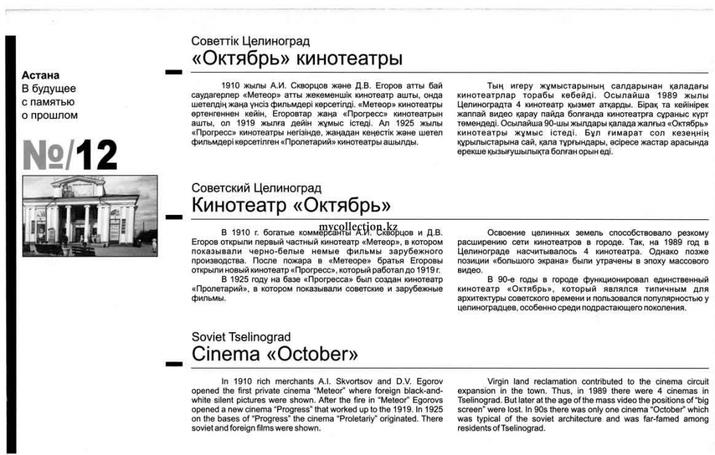 Soviet Tselinograd Cinema «October» - Кинотеатр «Октябрь».jpg