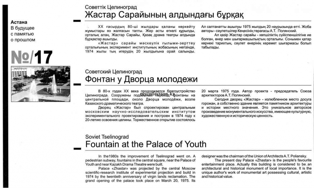 Kazakhstan - Tselinograd - Fountain - Palace of Youth - Фонтан - Дворец молодежи - Целиноград.jpg