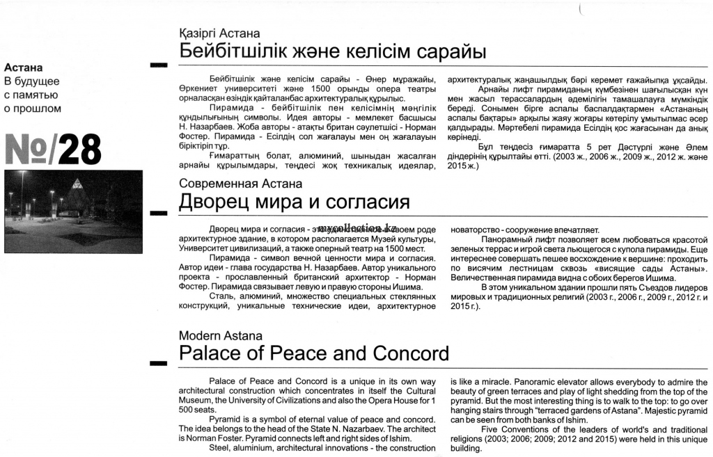 Modern Astana -  Palace of Peace and Concord - Дворец мира и согласия .jpg