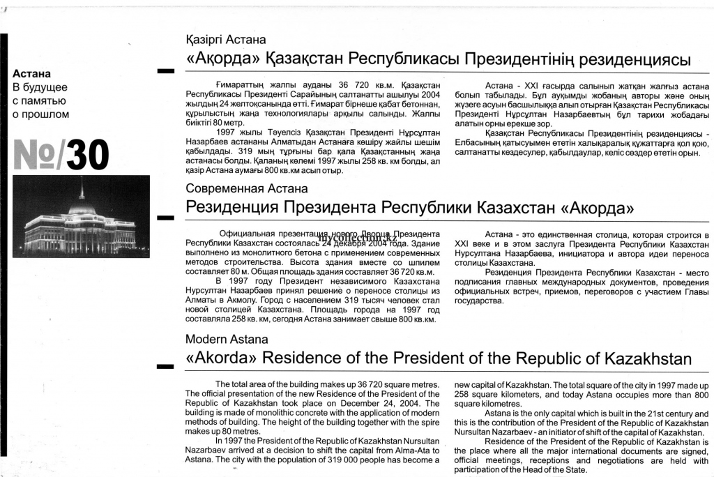 Akorda -  Residence of the President of the Republic of Kazakhstan - Резиденция президента Акорда.jpg