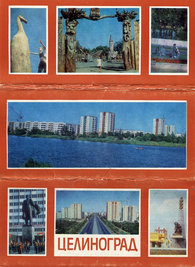 Tselinograd 1986 postcard - Целиноград .jpg
