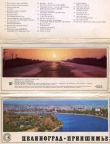 Целиноград - Приишимье 1976