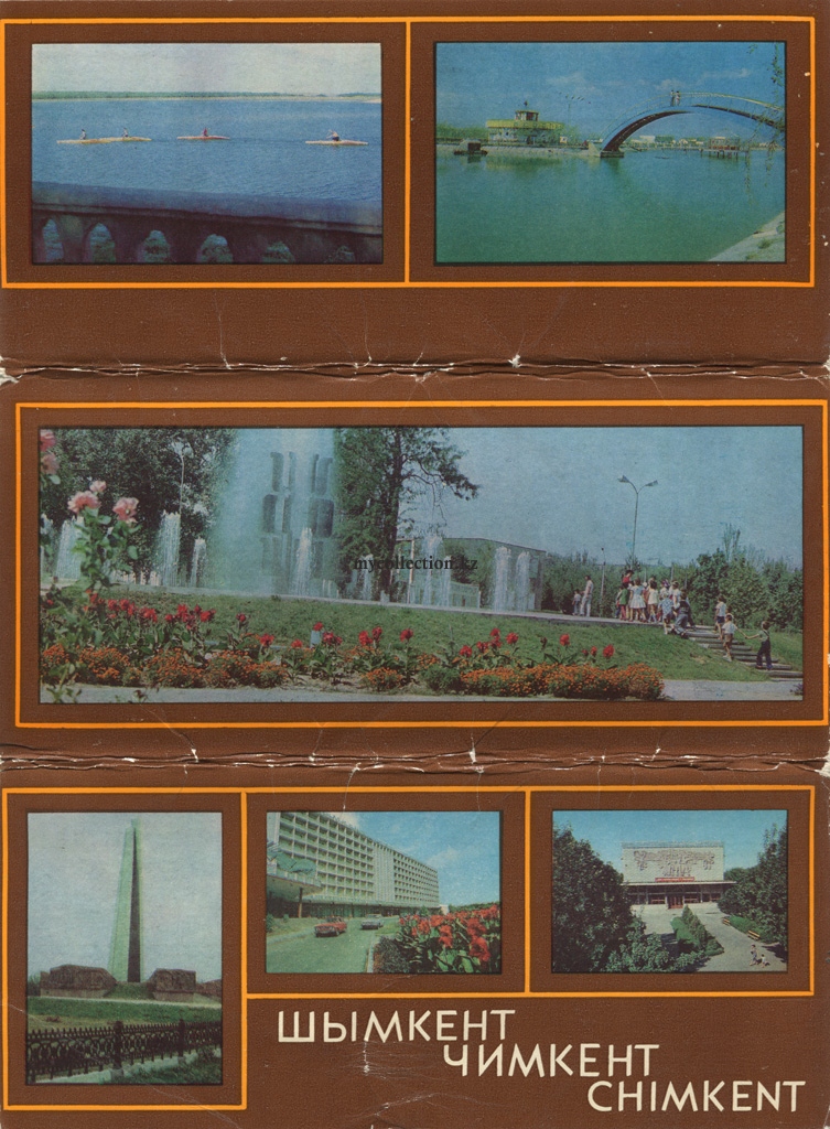 Postcard Chimkent  Kazakhstan 1983 - Чимкент Казахстан - набор открыток.jpg