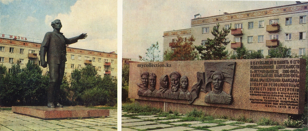 Kazakhstan - Petropavlovsk  - 1984 The Monument To Kuibyshev - Памятник Куйбышеву.jpg