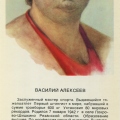 Василий Алексеев