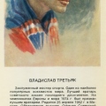 Владислав Третьяк