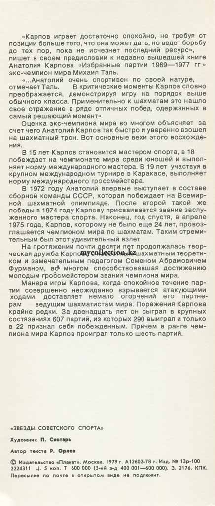 Stars of Soviet Sport - 1979 - Anatoly Karpov.jpg