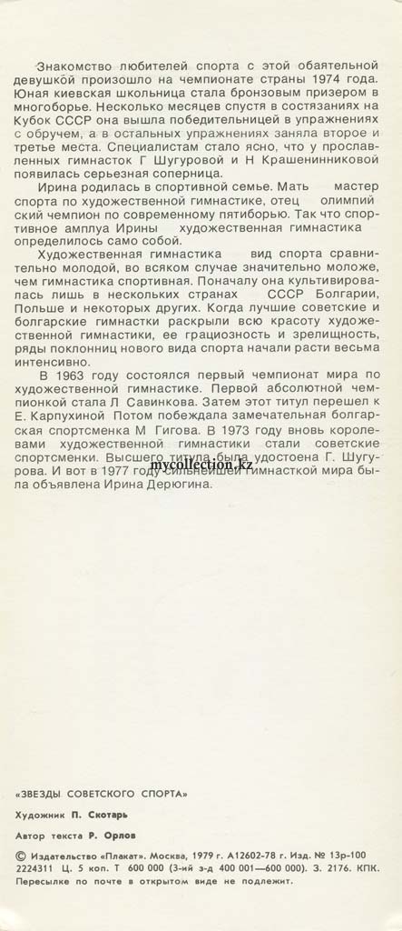 Звёзды Советского спорта - 1979 - 317.jpg
