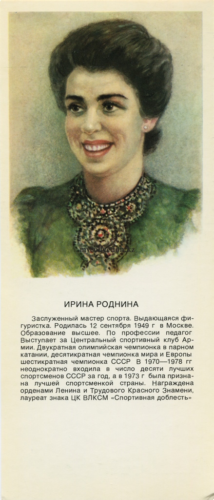 Звёзды Советского спорта - 1979 - 311.jpg