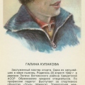 Stars of Soviet Sport - 1979 - Galina Kulakova - cross country skier.jpg